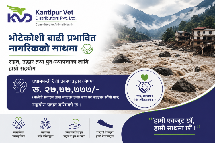 भोटेकोशी बाढी प्रभावित नागरिकको राहत तथा पुनःस्थापनाका लागि केभीडी ग्रुपद्वारा रु. २७.७७ लाख सहयोग