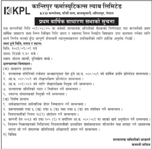कान्तिपुर फार्मास्युटिकल्स ल्याब लिमिटेडको प्रथम वार्षिक साधारण सभा सम्बन्धी सूचना