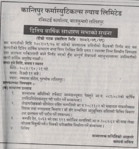 कान्तिपुर फार्मास्युटिकल्स ल्याब लिमिटेडको दोस्रो वार्षिक साधारण सभा सम्बन्धी सूचना